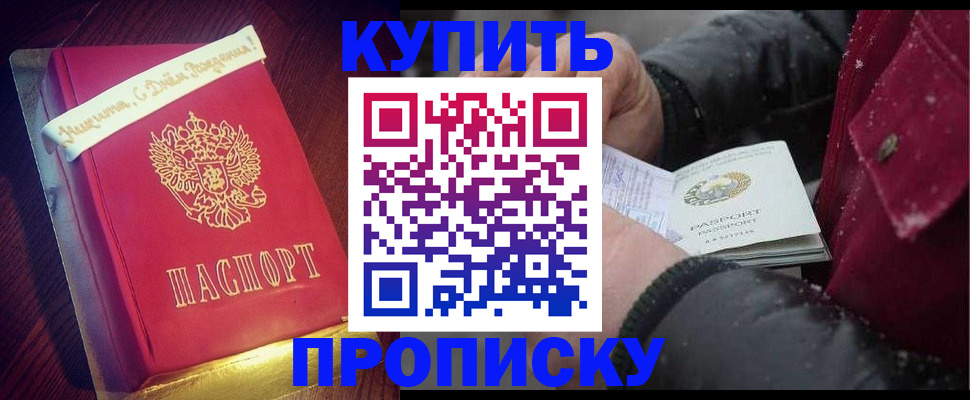 прописка гарантия в Сунже